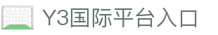 Y3国际 - y3国际官网、热门内容与品牌动态